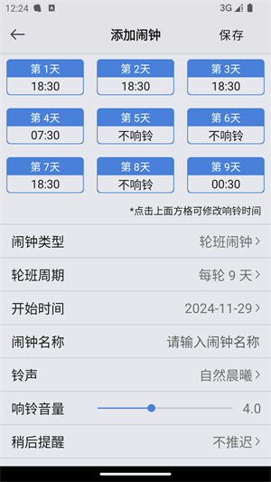 OK闹钟3