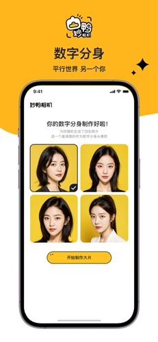 妙鸭相机最新版本3