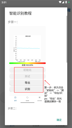 手机光谱仪1