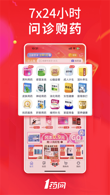 1药网网上药店4