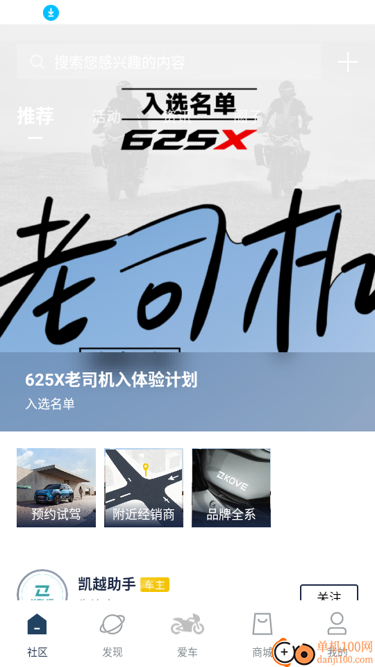 KOVE MOTO软件