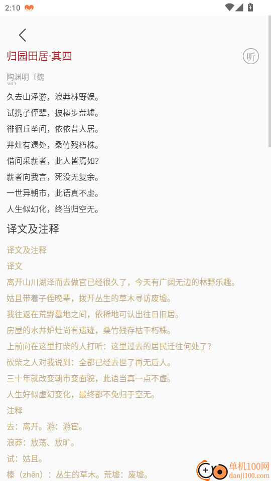 天天富翁猜成语官网版