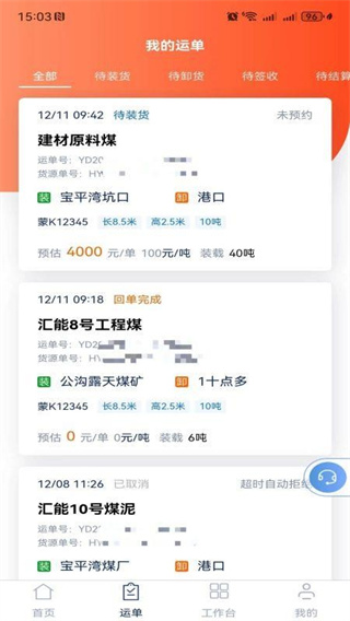 汇汇通货运销售平台司机端官网版2