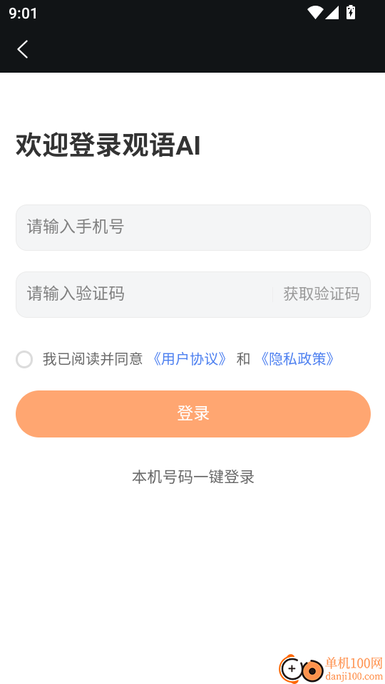 观语AI手机版