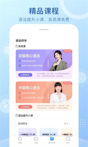 日语语法酷app3