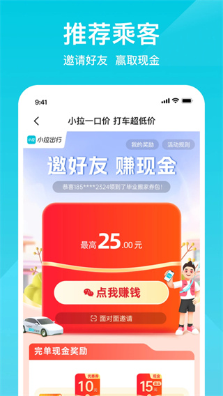 小拉出行0