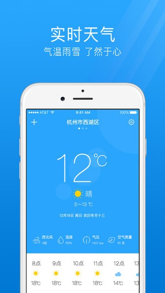 7日天气预报软件1