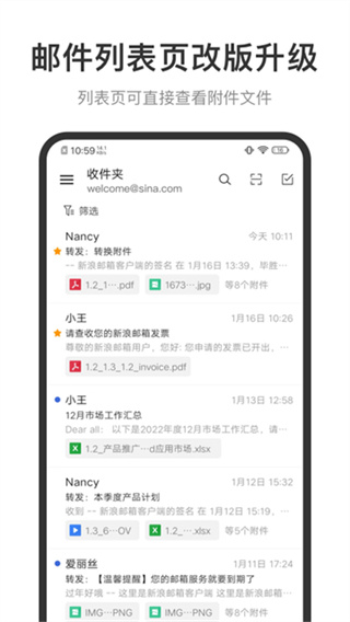 新浪邮箱手机版3