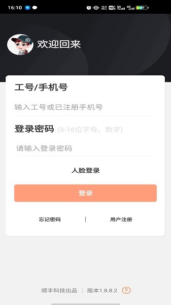 顺丰小哥大陆版app1