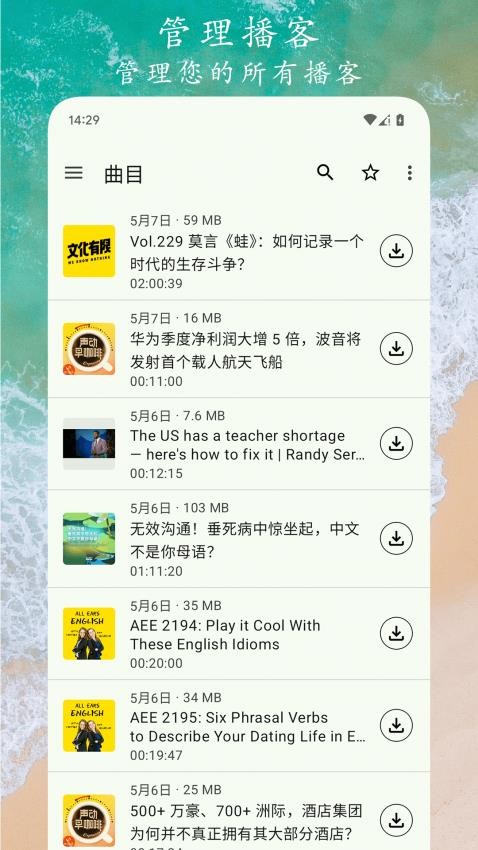 播客之音免费版0