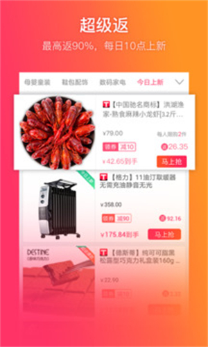 给惠返利软件(改名给惠网)2