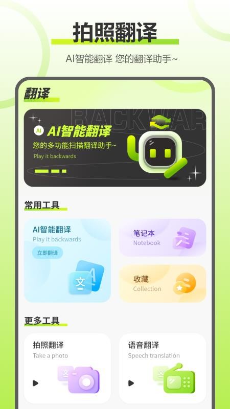 实时拍照语音英语翻译手机版1