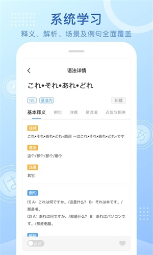 日语语法酷app2