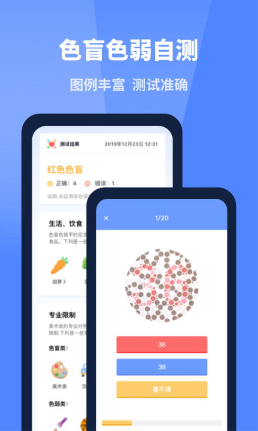 口袋体检测心率血压视力软件0