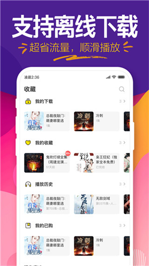 趣听有声小说app0