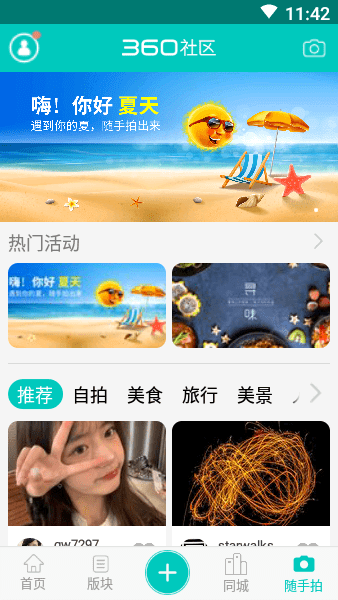 360社区最新版本下载