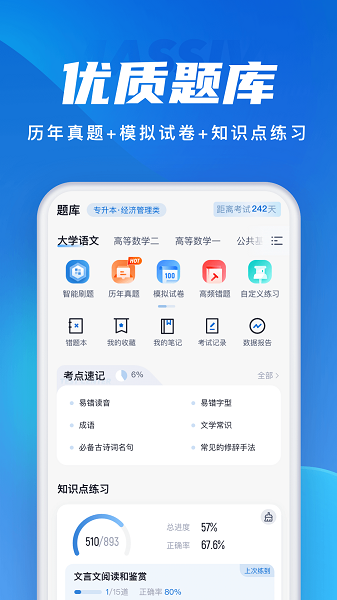 成人高考聚题库app0