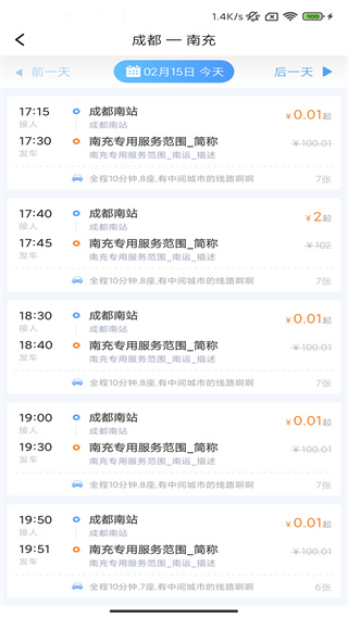 万峰畅行网约车3