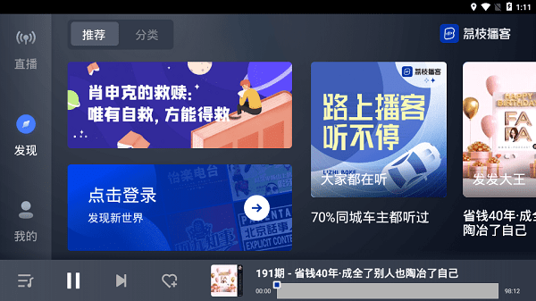 荔枝播客车机版app1