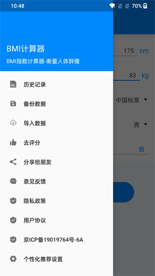 体脂BMI计算器官方版1