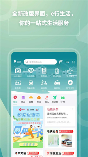 苏e行扫码乘车app1