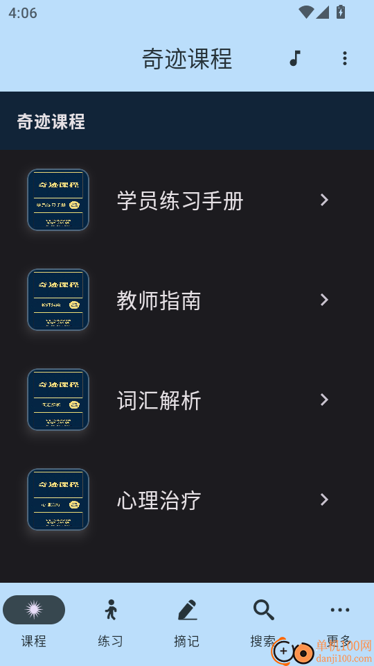 奇迹课程免费版