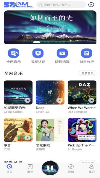 爱原创音乐网手机版1