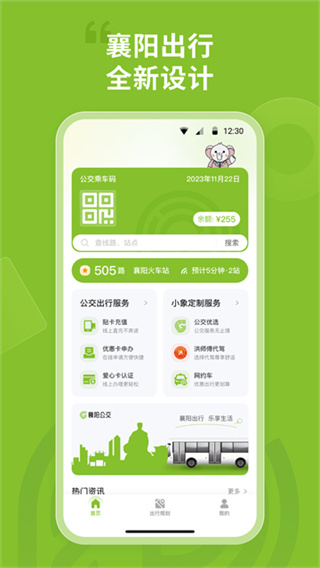 襄阳出行手机app3