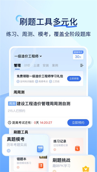 环球网校快题库1