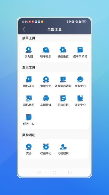 飞嘀打车司机端官方版1