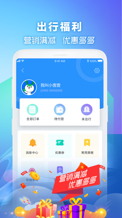 壹行天下全国联网售票0