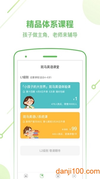 斑马英语app官方免费版1