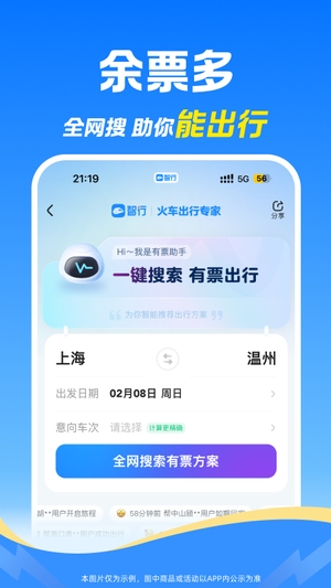 智行火车票12306购票1