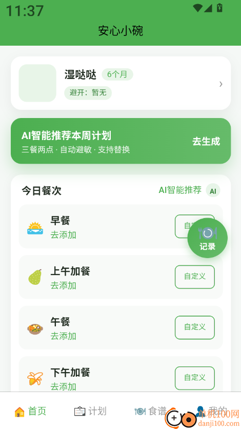 安心小碗最新版