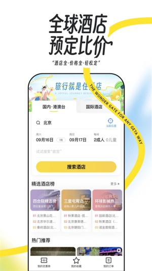 马蜂窝旅游2
