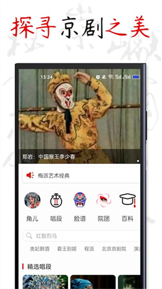京剧迷2
