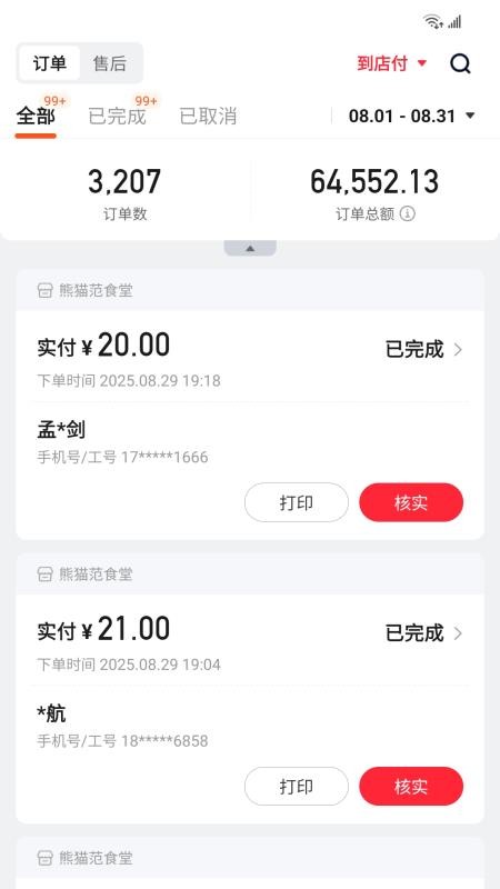 丰食商家端免费版app2