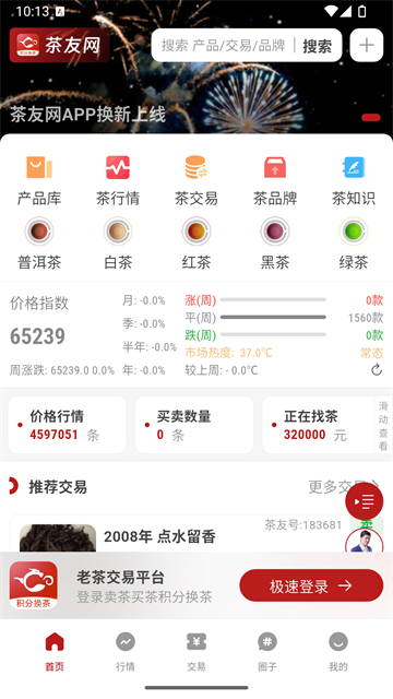 茶友网3