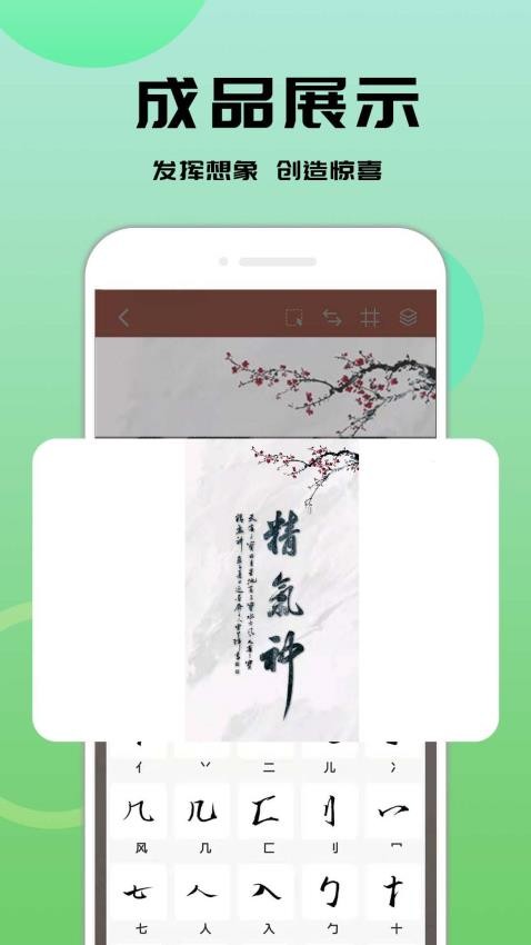 书法笔划造字2
