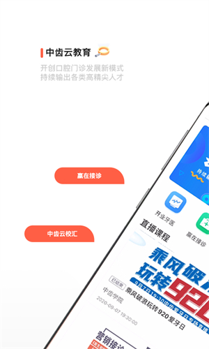 中齿云教育app1