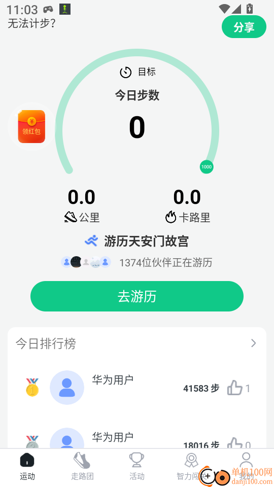 人人走路计步器最新版