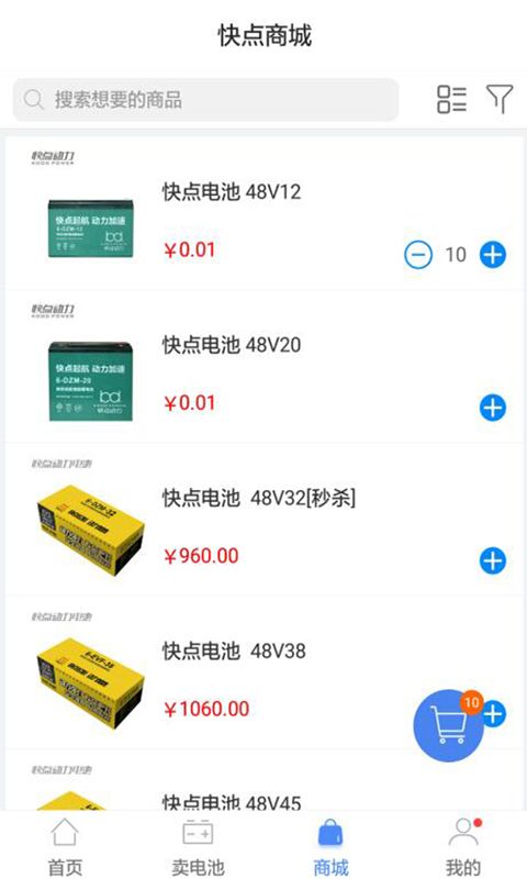 快点动力app商家版1