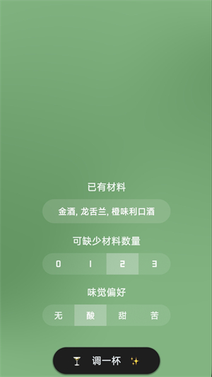 调一杯0
