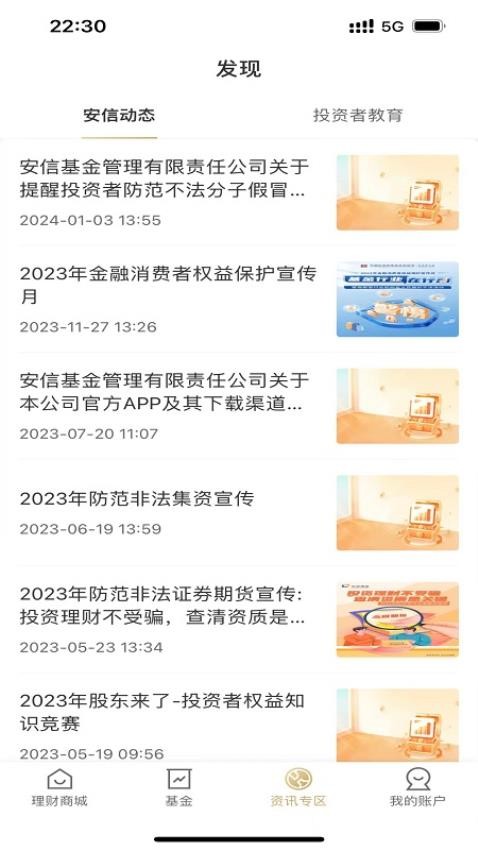 安信基金免费版3