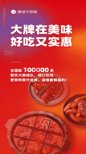 美味不用等1