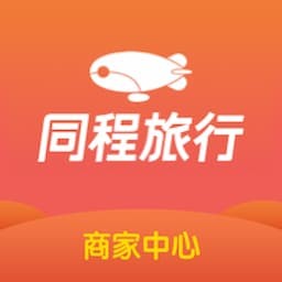 同程旅行商家版(改名同程酒店商家)