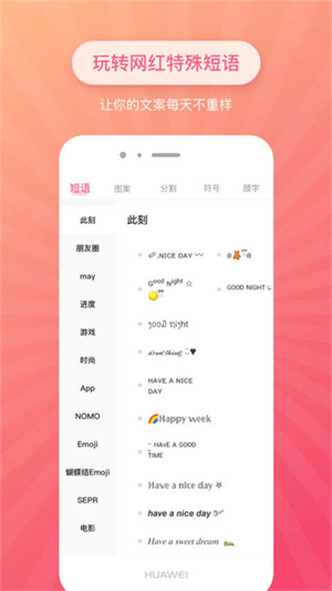 特殊文字生成器安卓版4