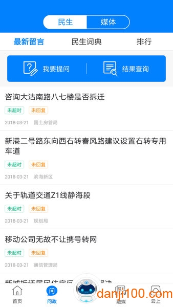 天津广电云课堂app3