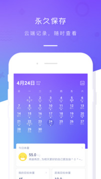 体重记录本0
