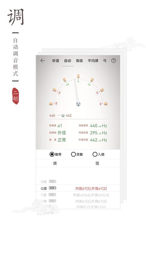 律动二胡调音器app2